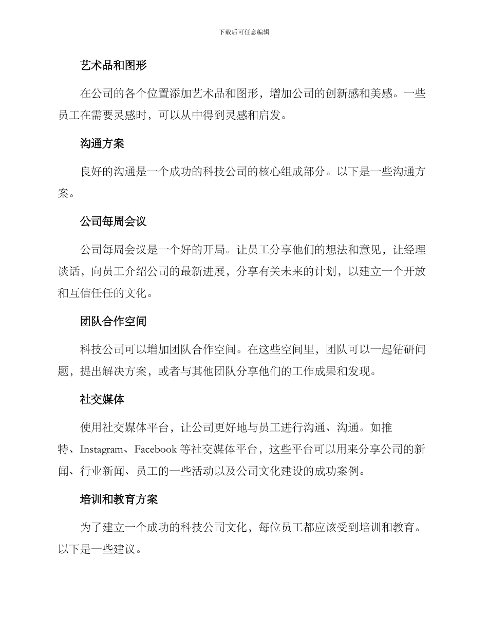 科技公司文化布置方案_第2页