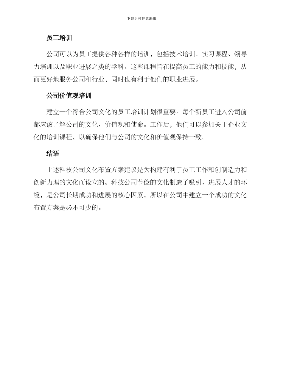 科技公司文化布置方案_第3页