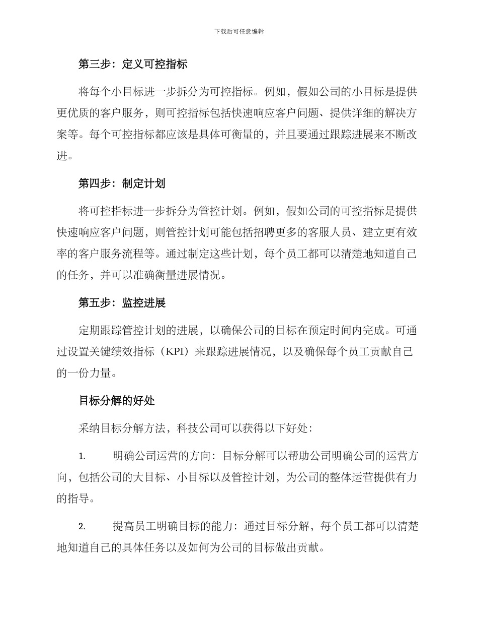 科技公司目标分解方案_第2页