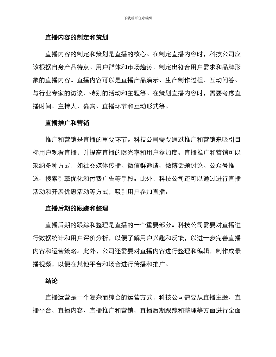 科技公司直播运营方案_第2页