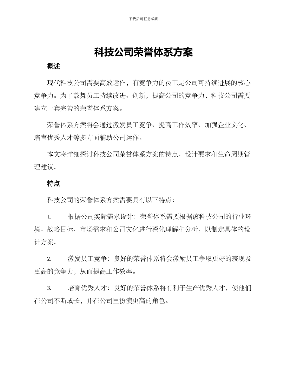 科技公司荣誉体系方案_第1页