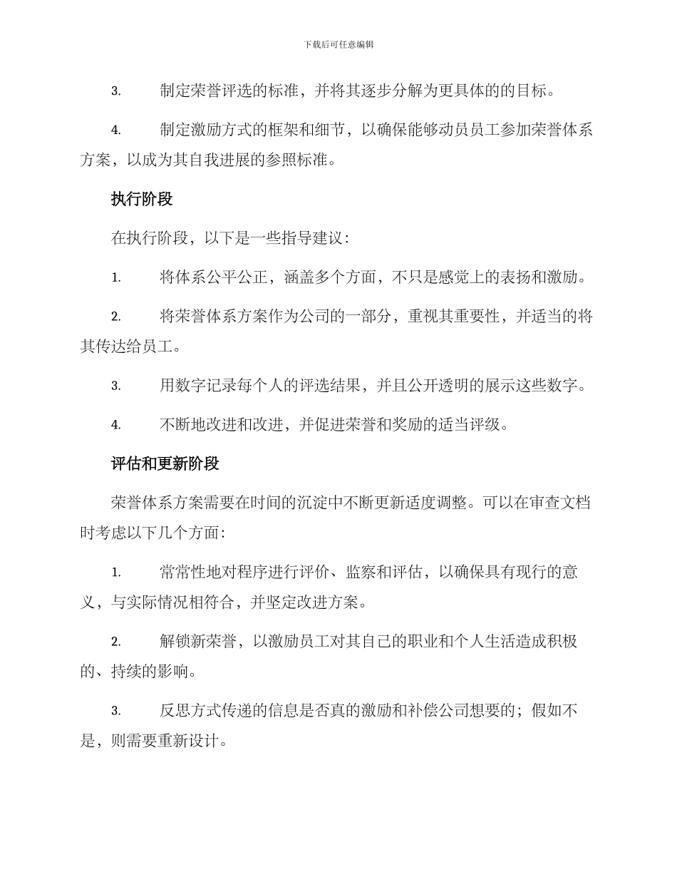 科技公司荣誉体系方案_第3页
