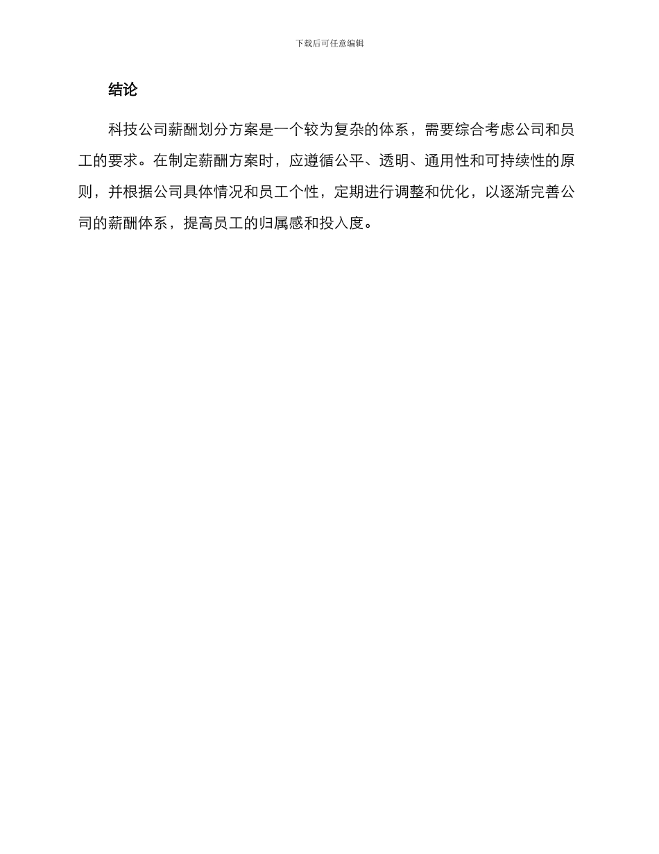 科技公司薪酬划分方案_第3页