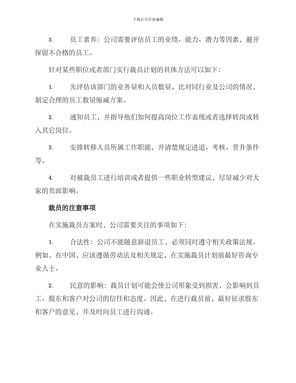 科技公司裁员方案_第2页