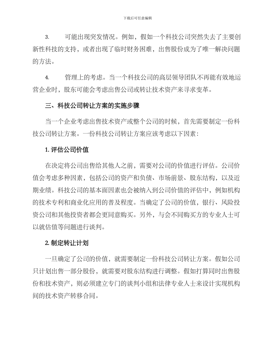 科技公司转让方案_第2页