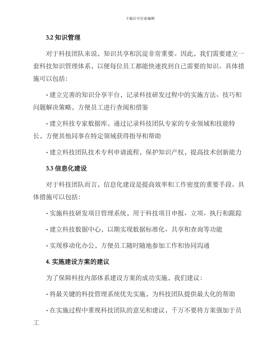 科技内部体系建设方案_第2页