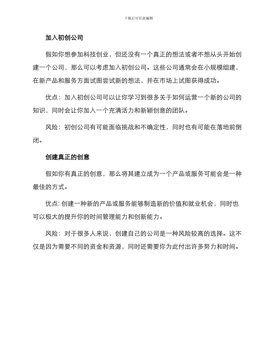 科技创业就业方案_第2页