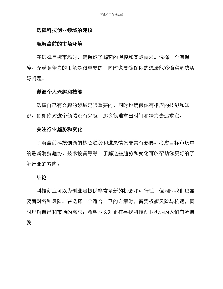 科技创业就业方案_第3页