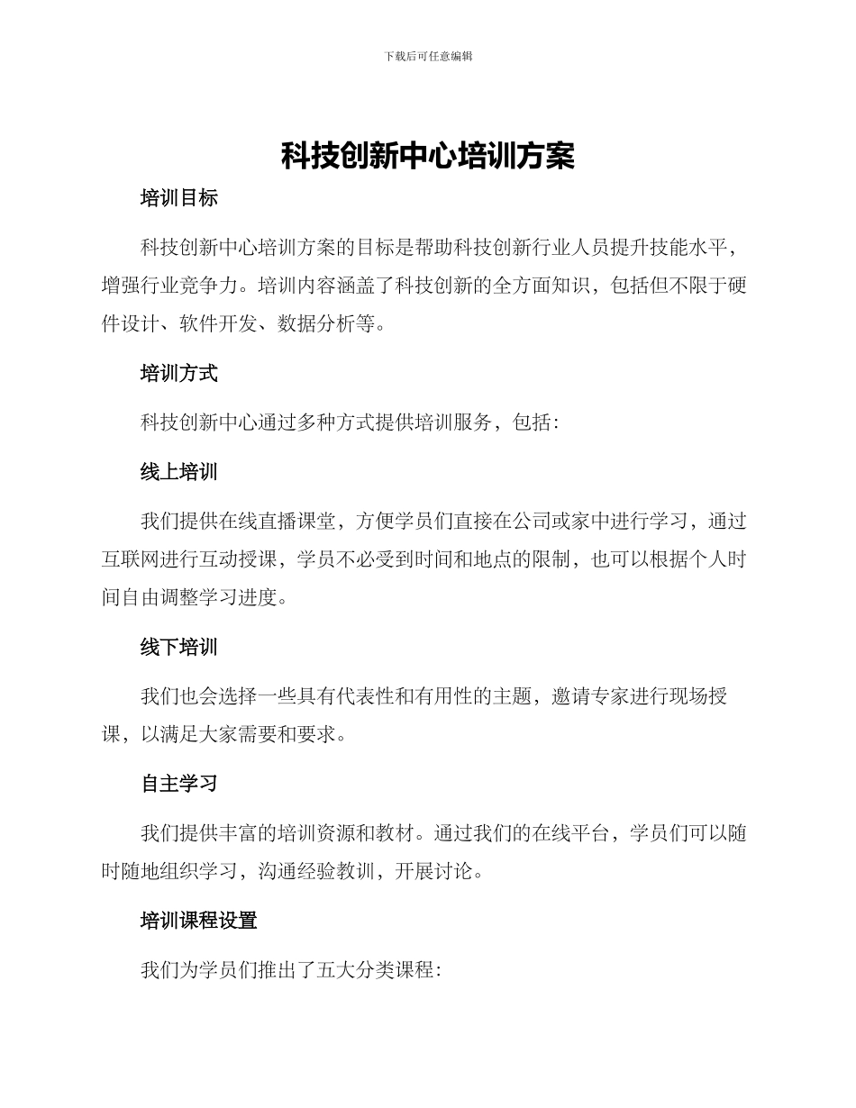 科技创新中心培训方案_第1页