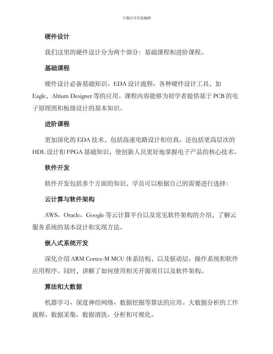 科技创新中心培训方案_第2页