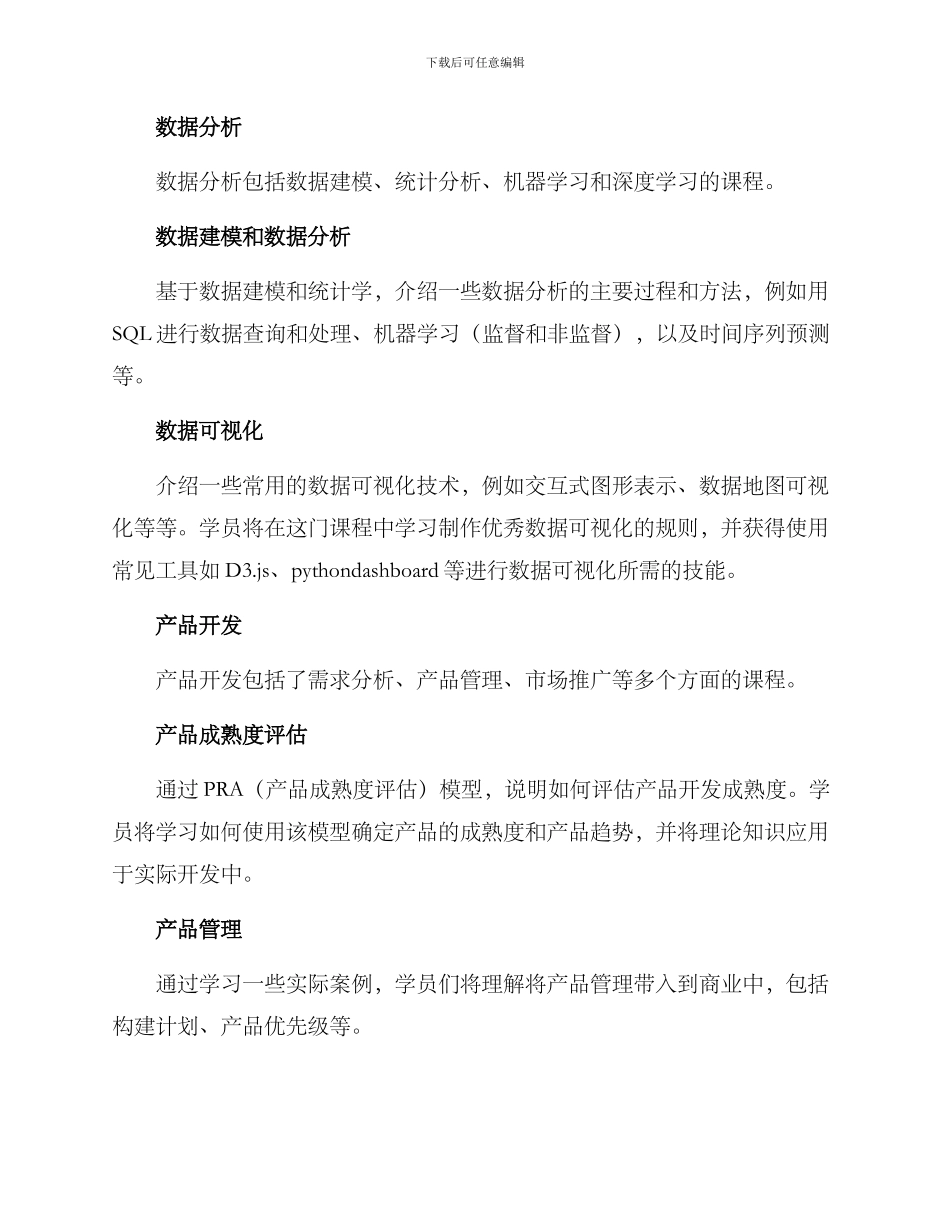 科技创新中心培训方案_第3页