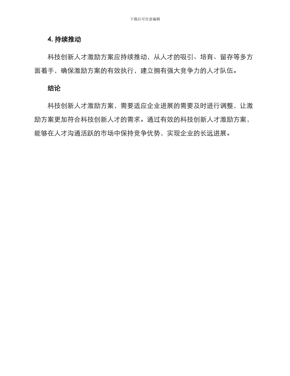 科技创新人才激励方案_第3页