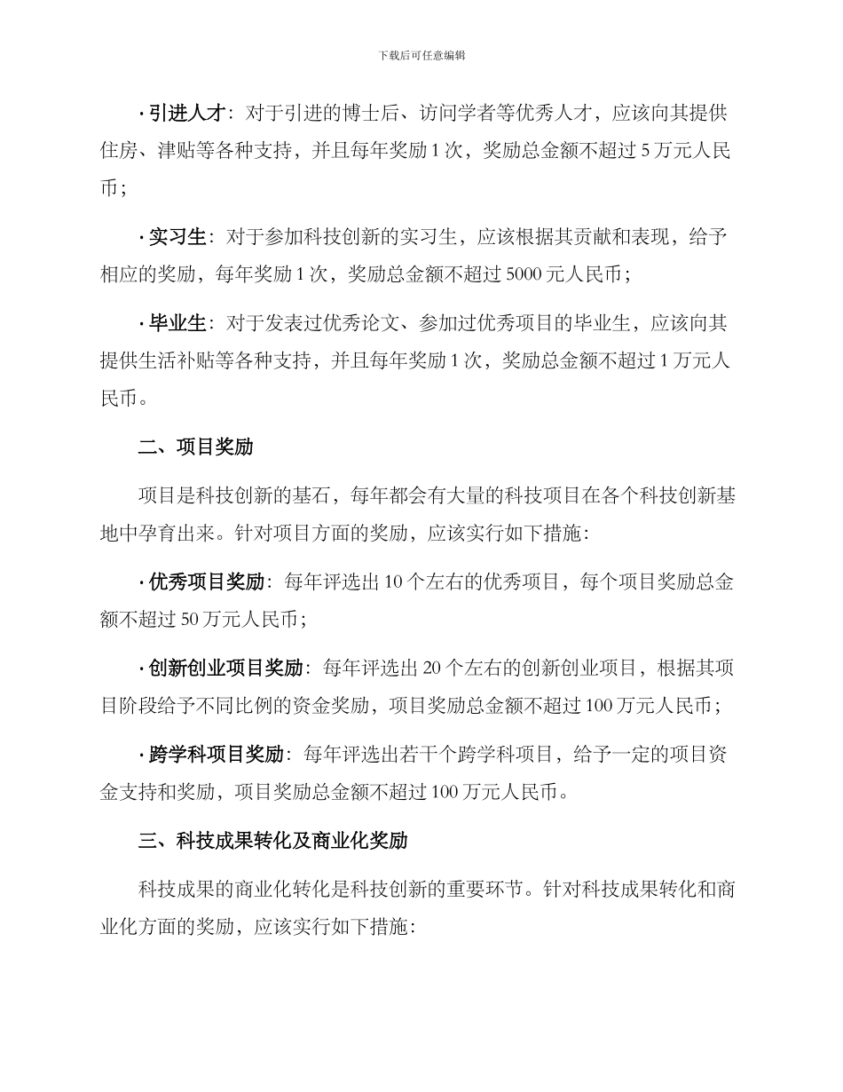 科技创新基地奖励方案_第2页