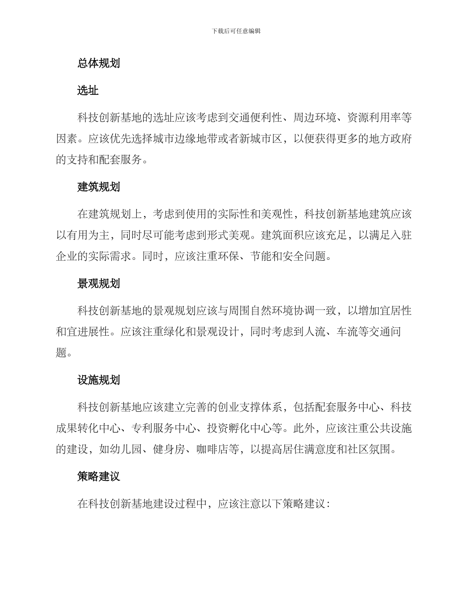 科技创新基地规划方案_第2页