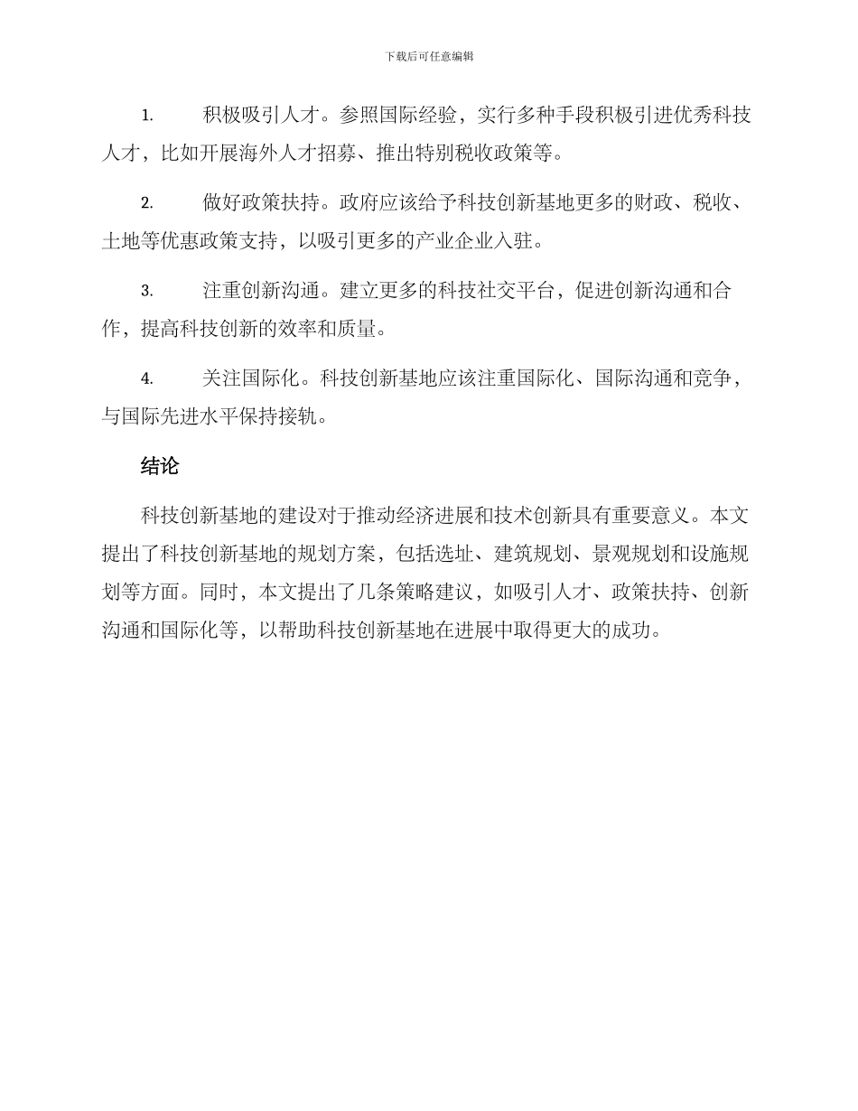 科技创新基地规划方案_第3页