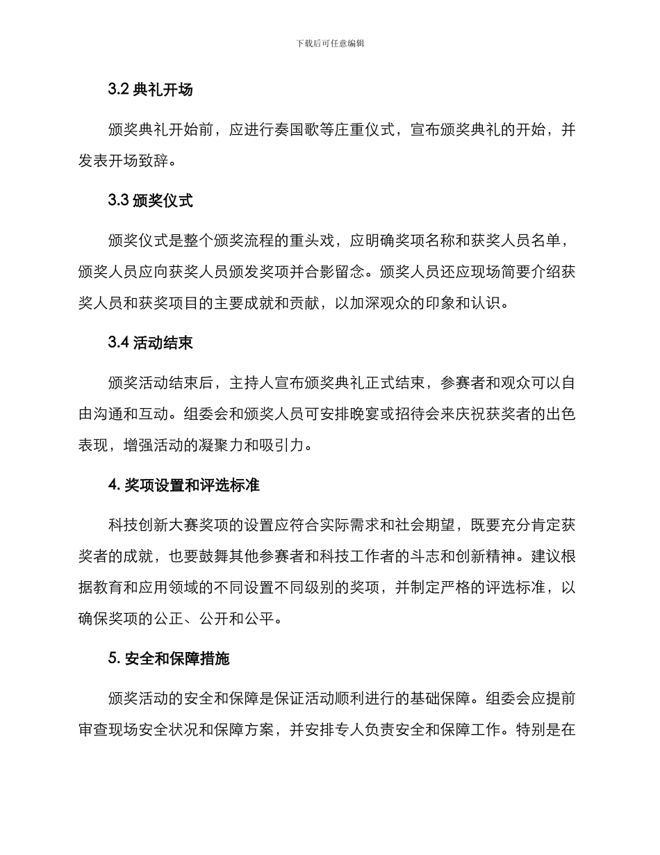 科技创新大赛颁奖方案_第2页