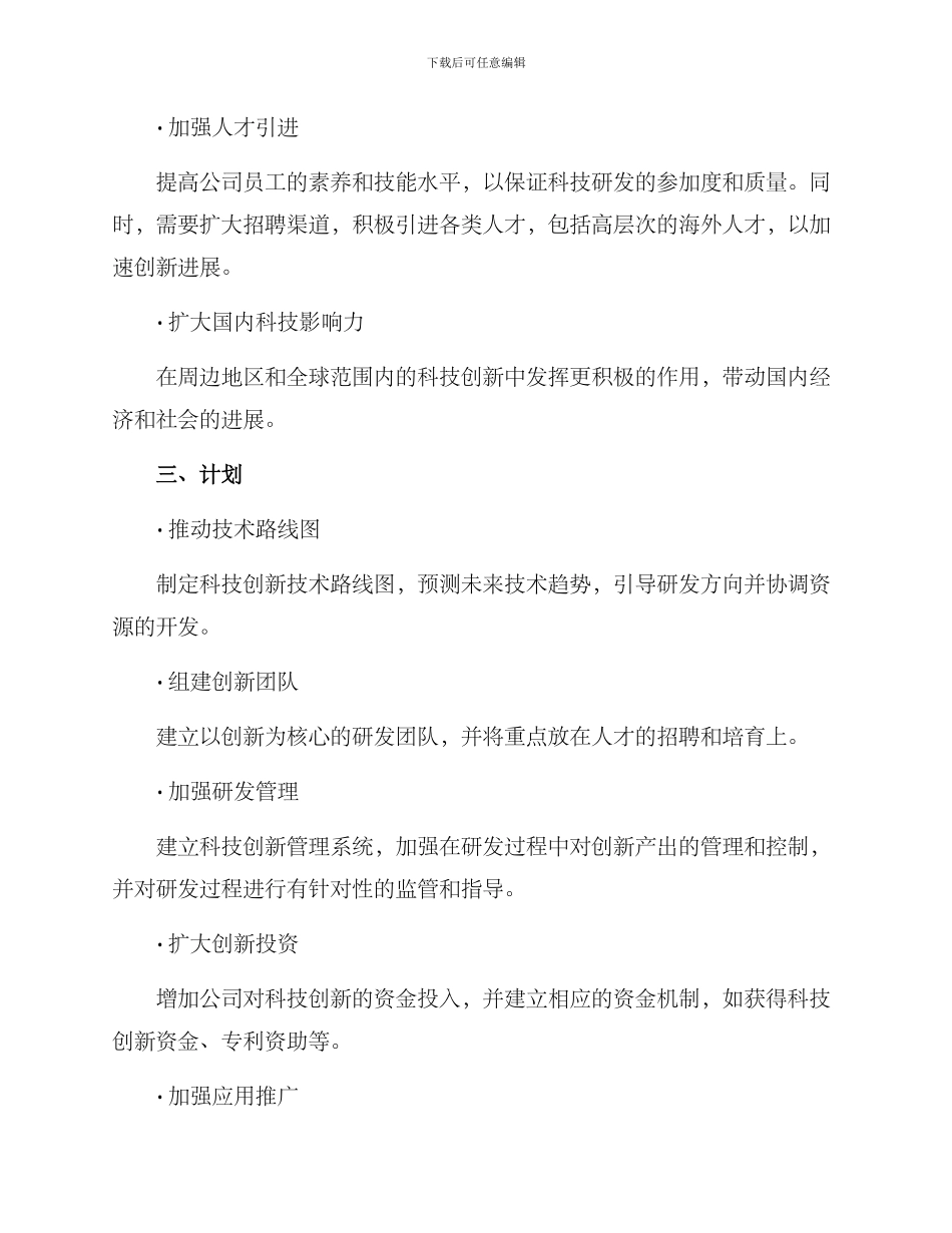 科技创新实施方案_第2页
