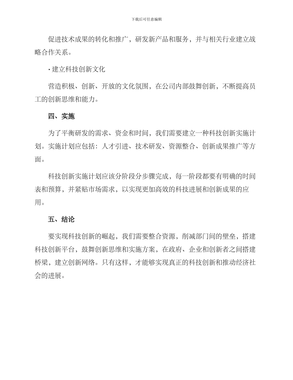 科技创新实施方案_第3页