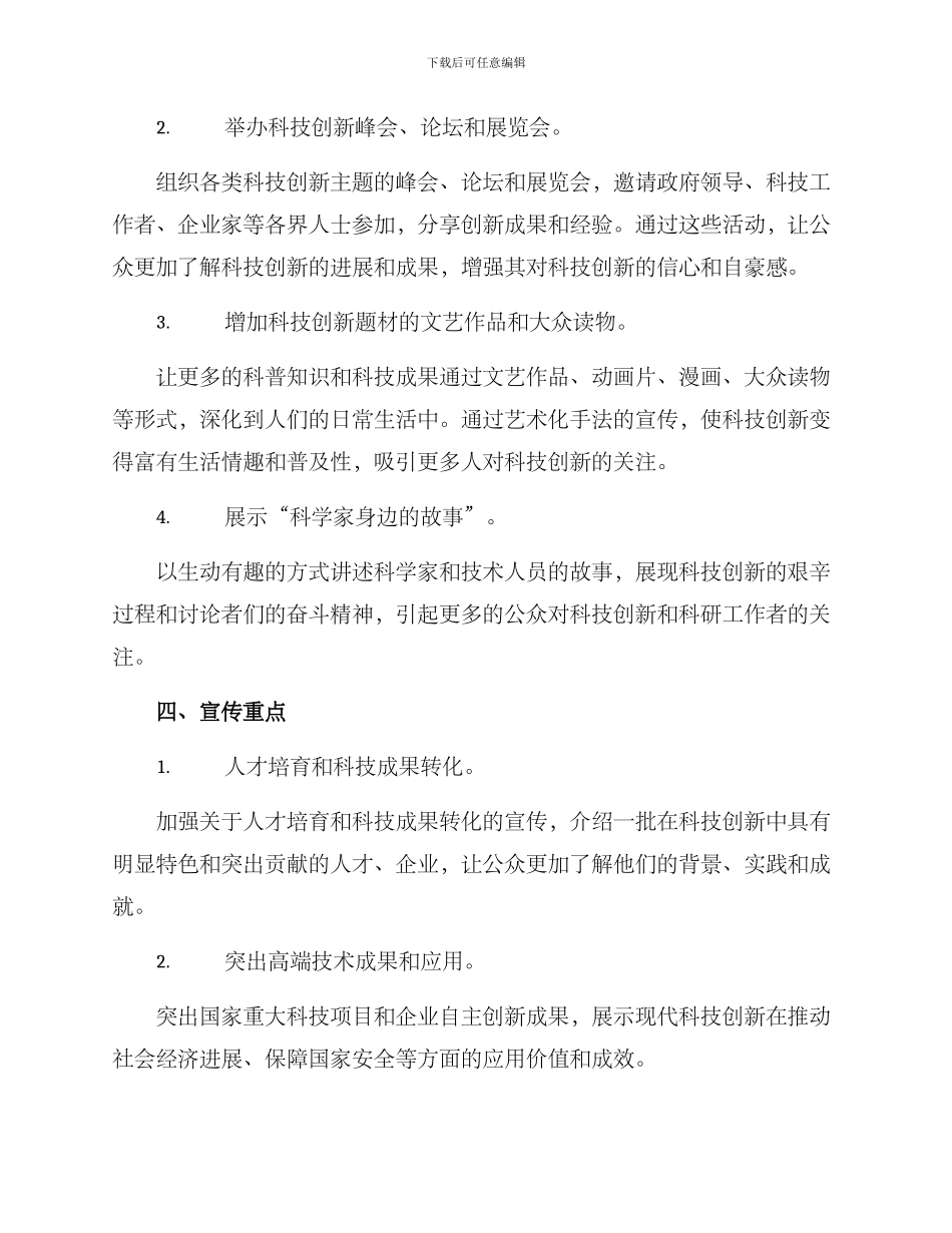 科技创新宣传方案_第2页