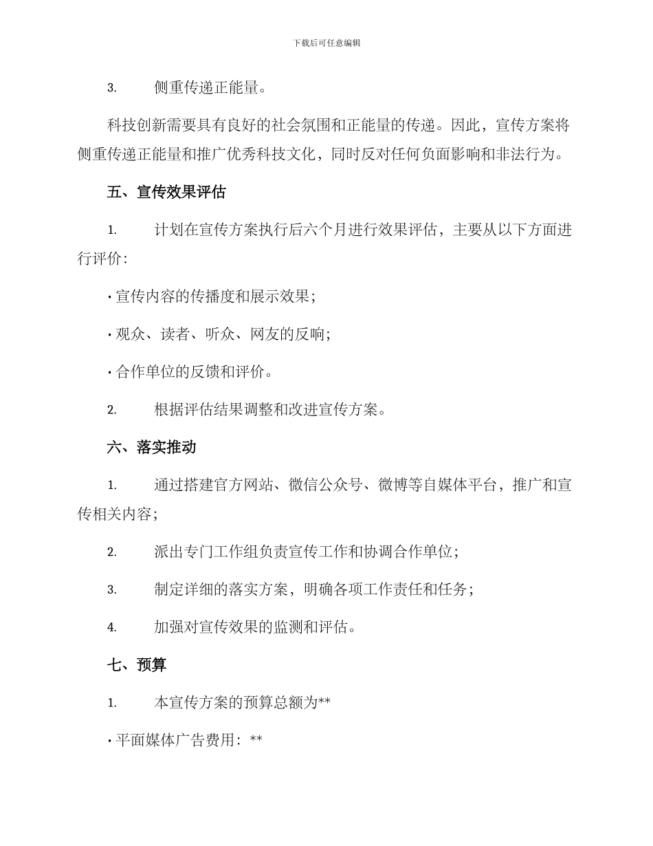 科技创新宣传方案_第3页