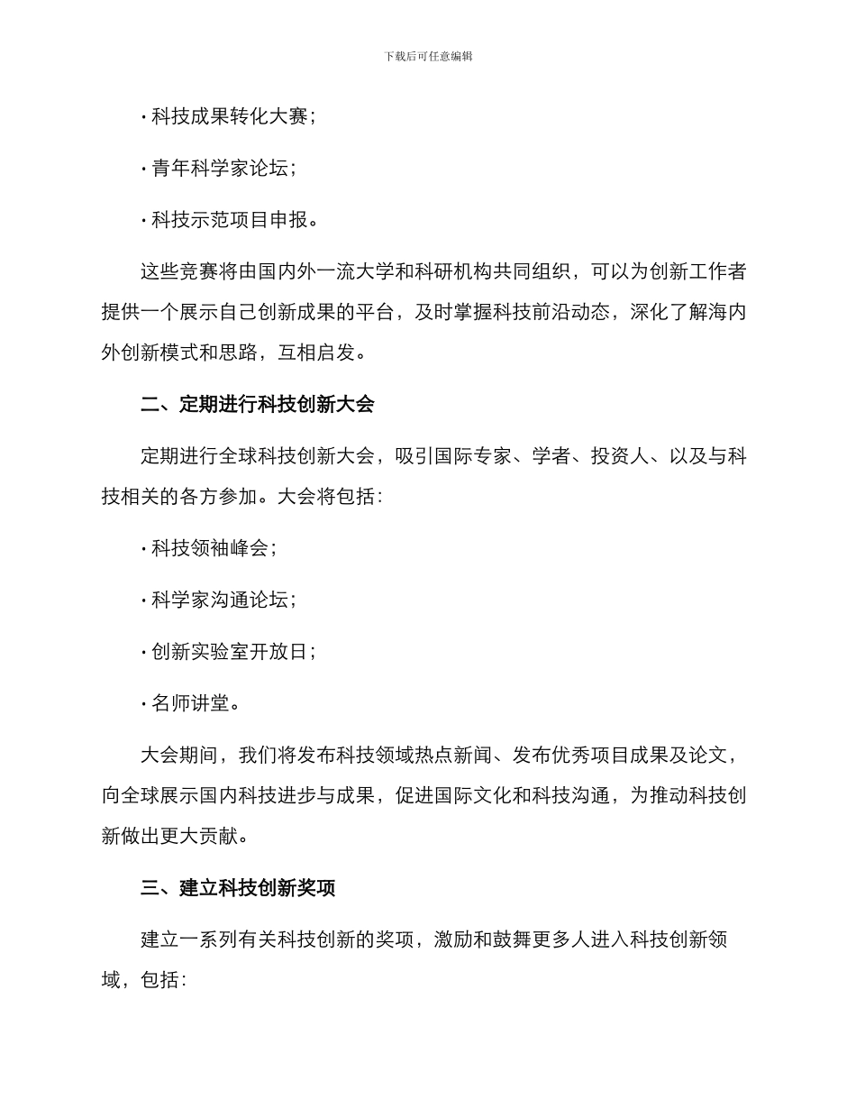 科技创新宣传激励方案_第2页