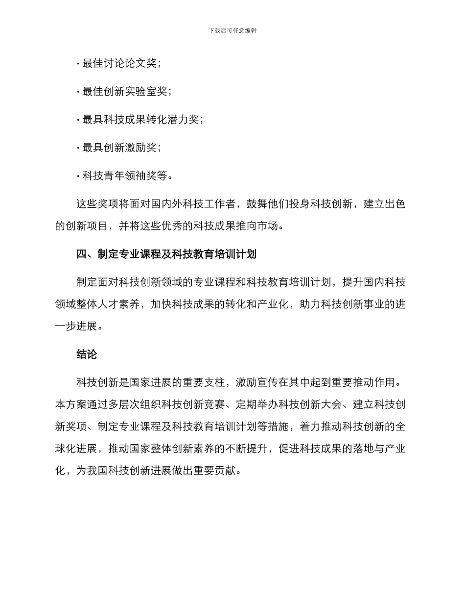 科技创新宣传激励方案_第3页