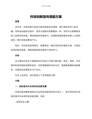 科技创新宣传激励方案