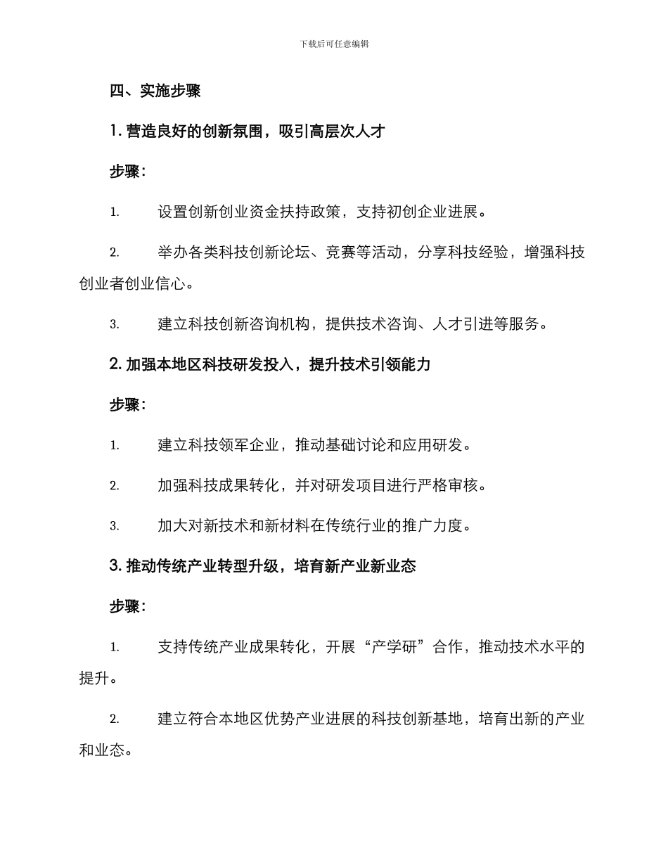 科技创新强县实施方案_第2页