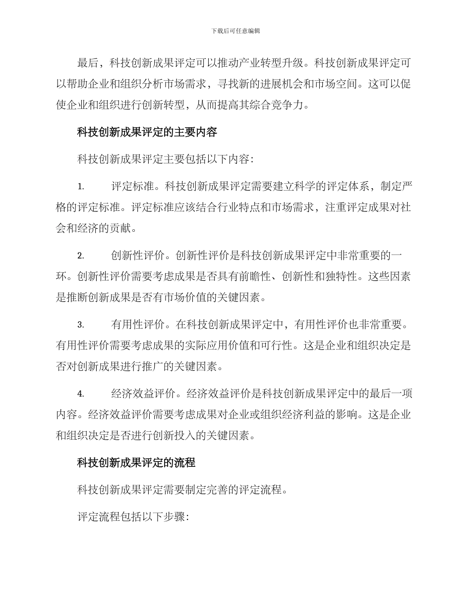 科技创新成果评定方案_第2页