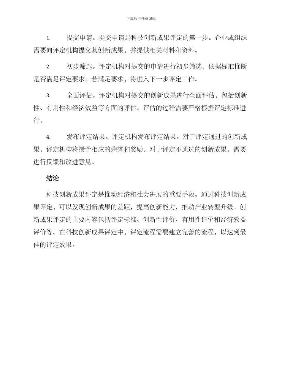 科技创新成果评定方案_第3页