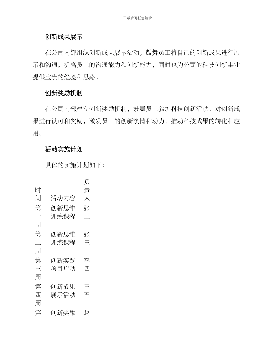 科技创新活动方案_第2页