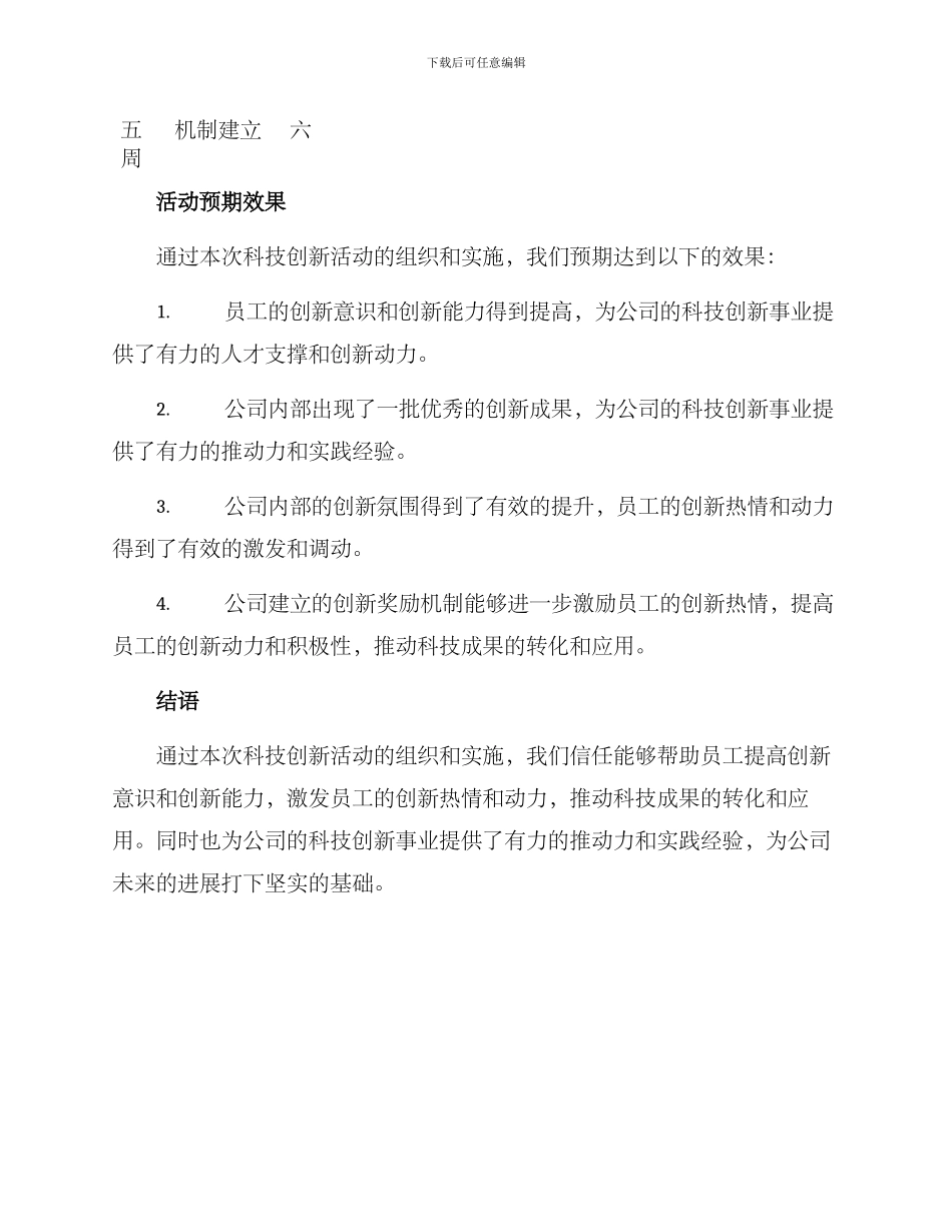 科技创新活动方案_第3页