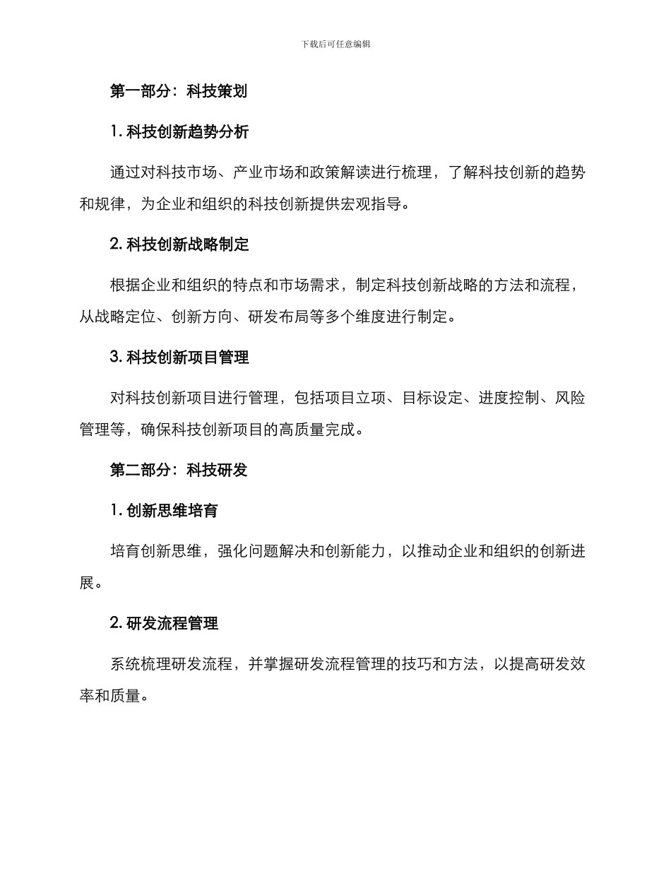 科技创新策划培训方案_第2页