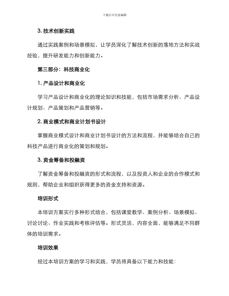 科技创新策划培训方案_第3页