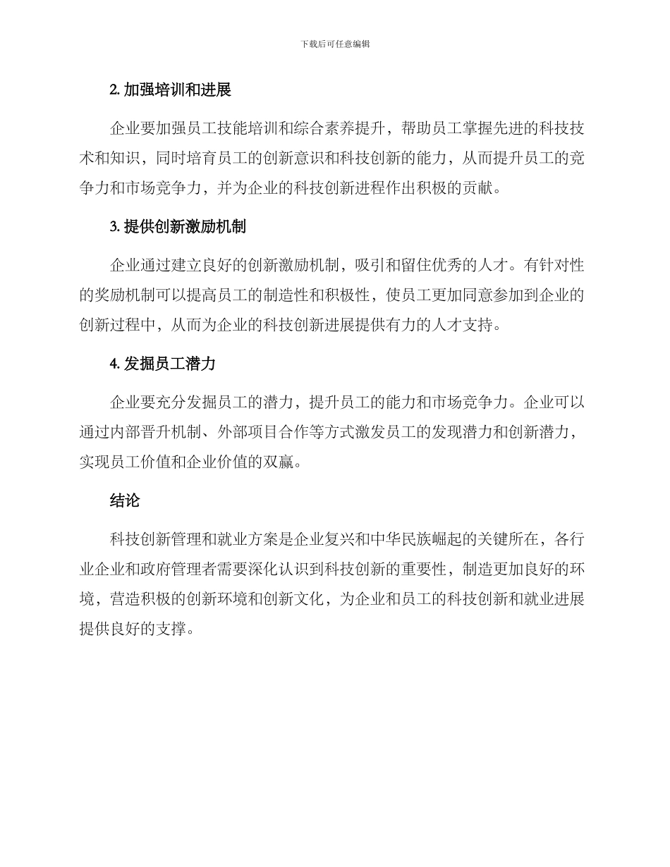 科技创新管理就业方案_第3页