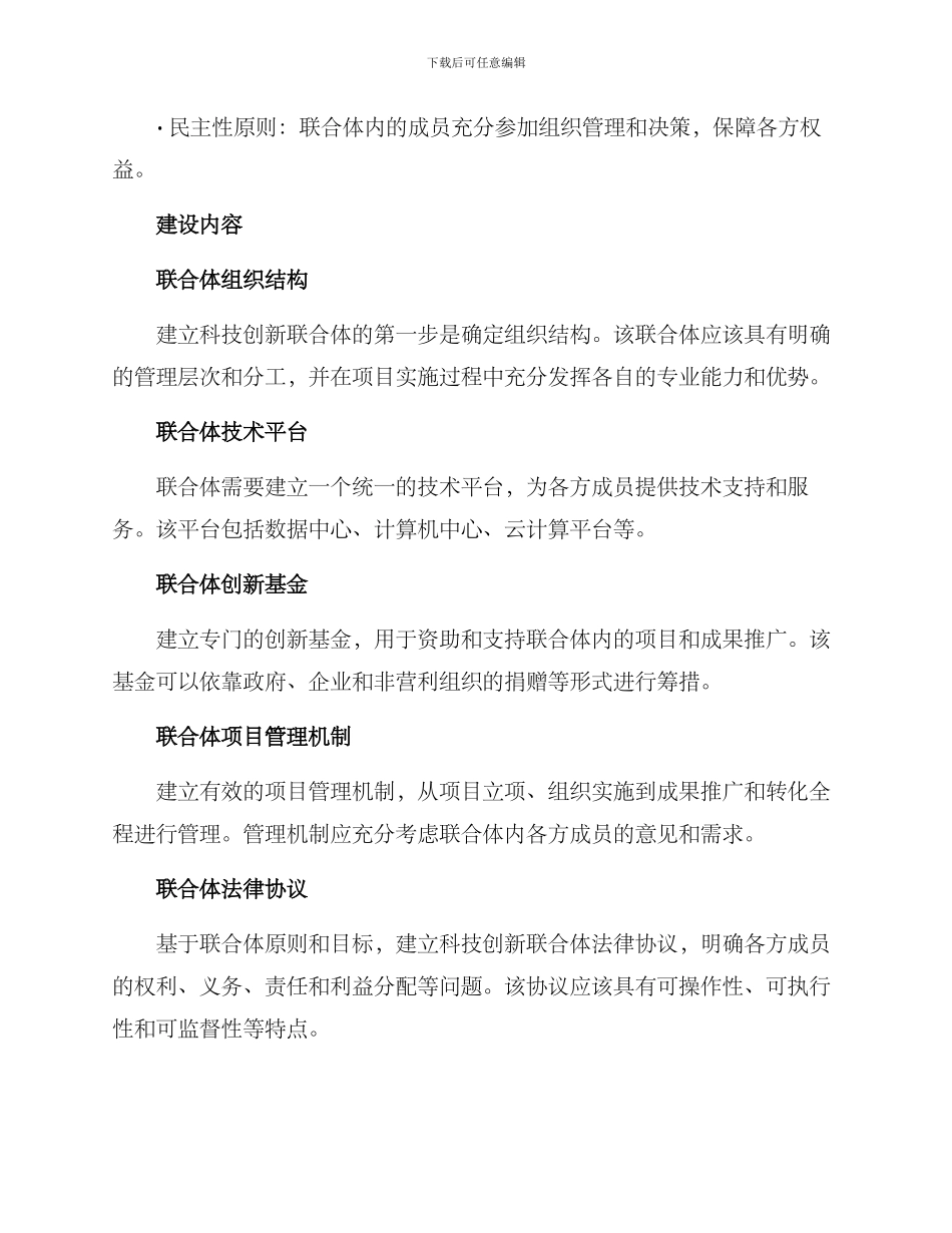 科技创新联合体方案_第2页