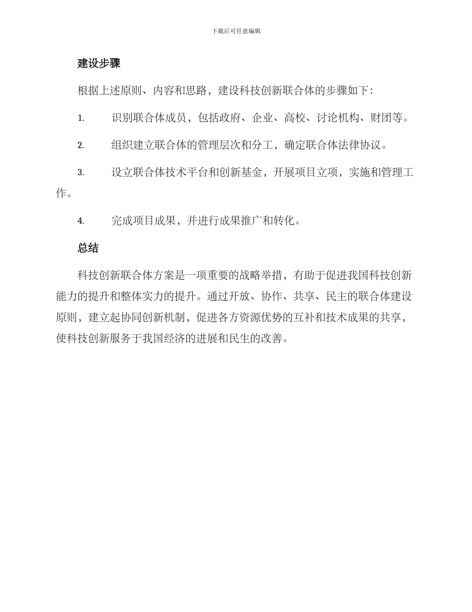 科技创新联合体方案_第3页