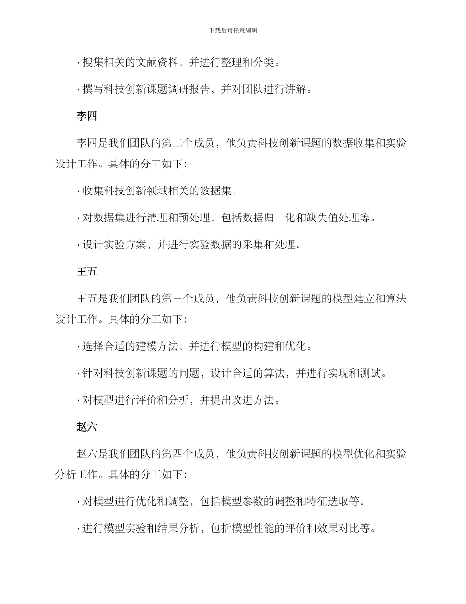 科技创新课题分工方案_第2页