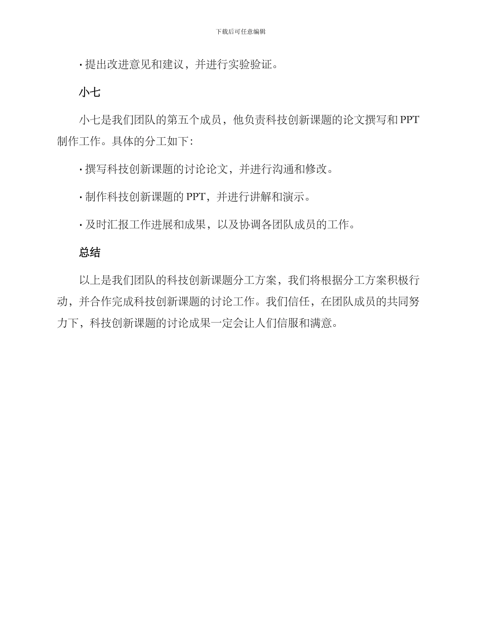 科技创新课题分工方案_第3页