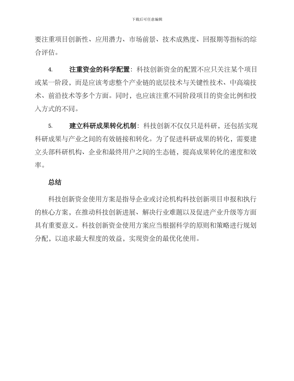 科技创新资金使用方案_第2页