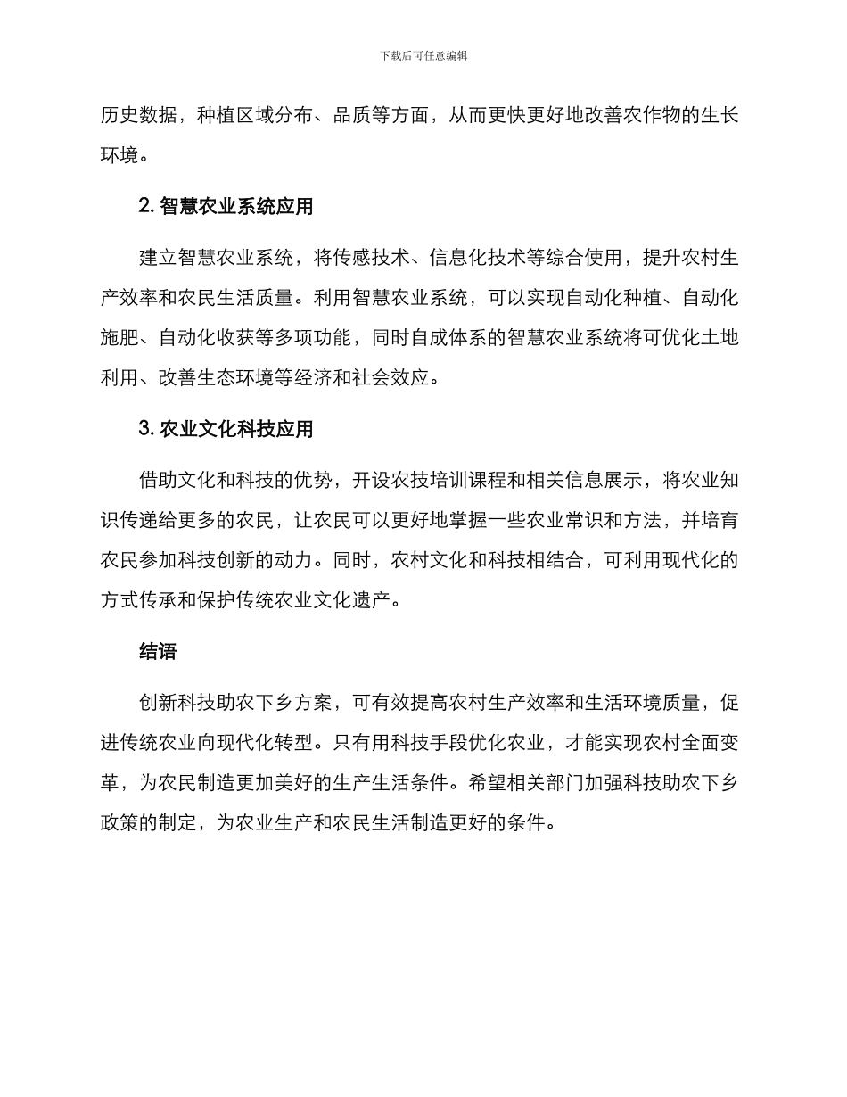科技助农下乡方案_第2页