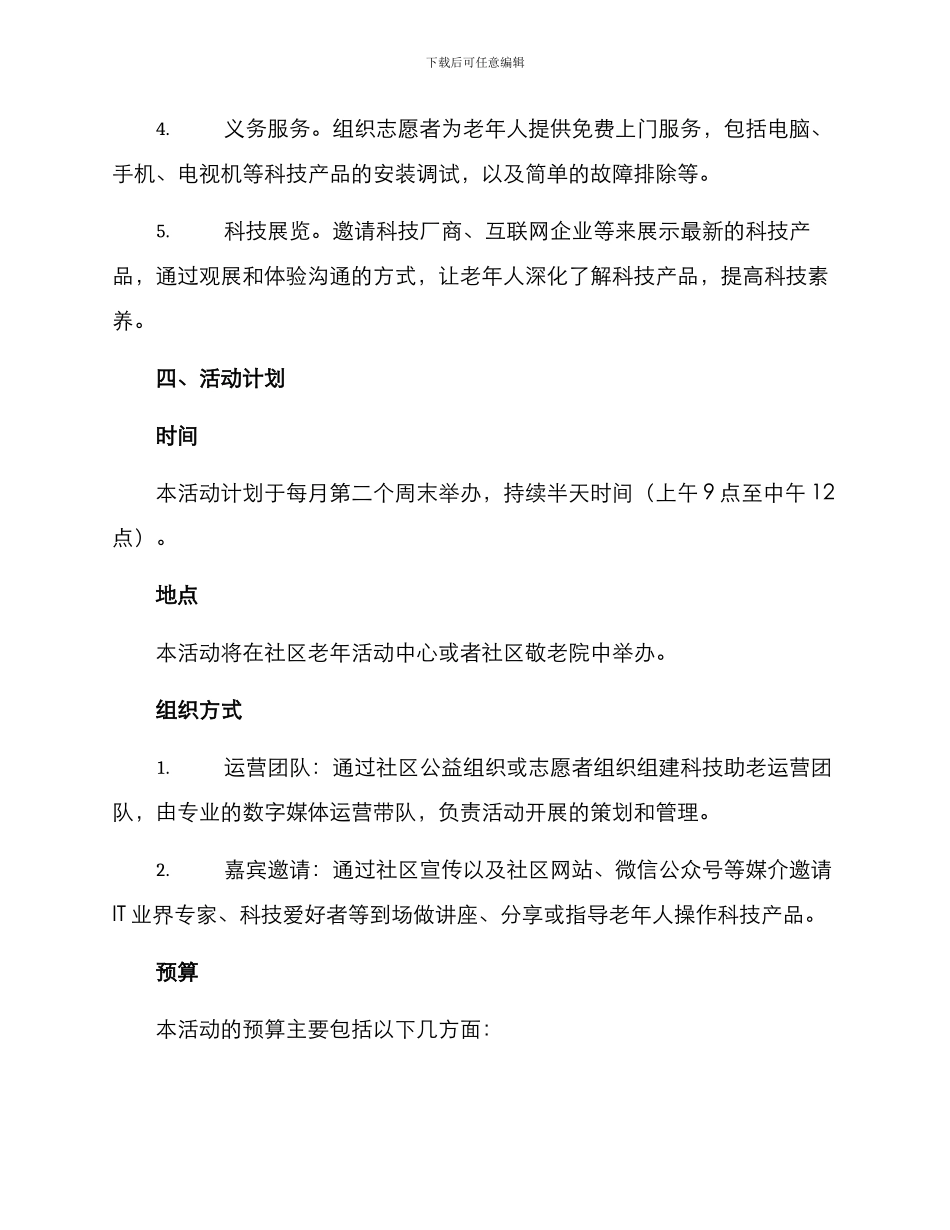 科技助老活动策划方案_第2页