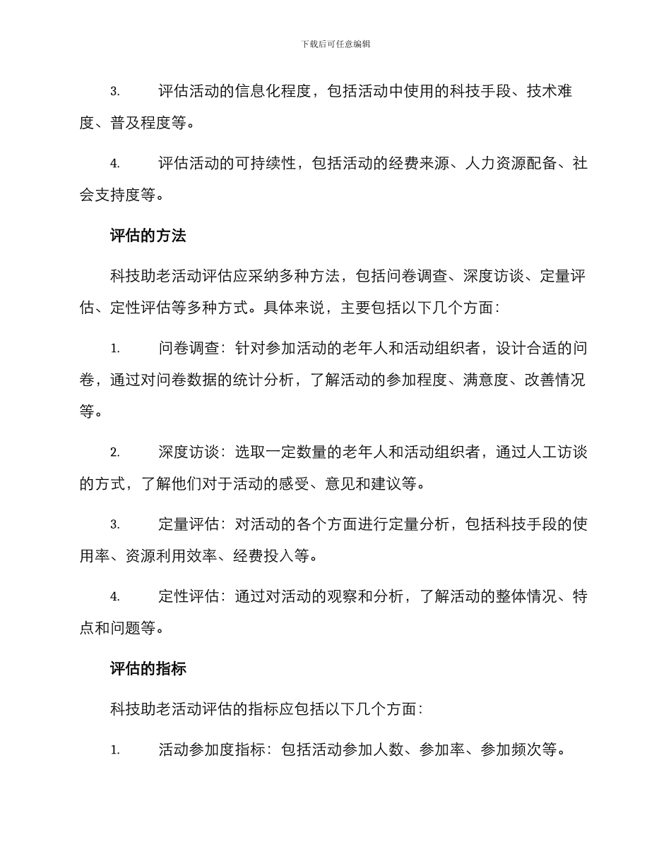 科技助老活动评估方案_第2页