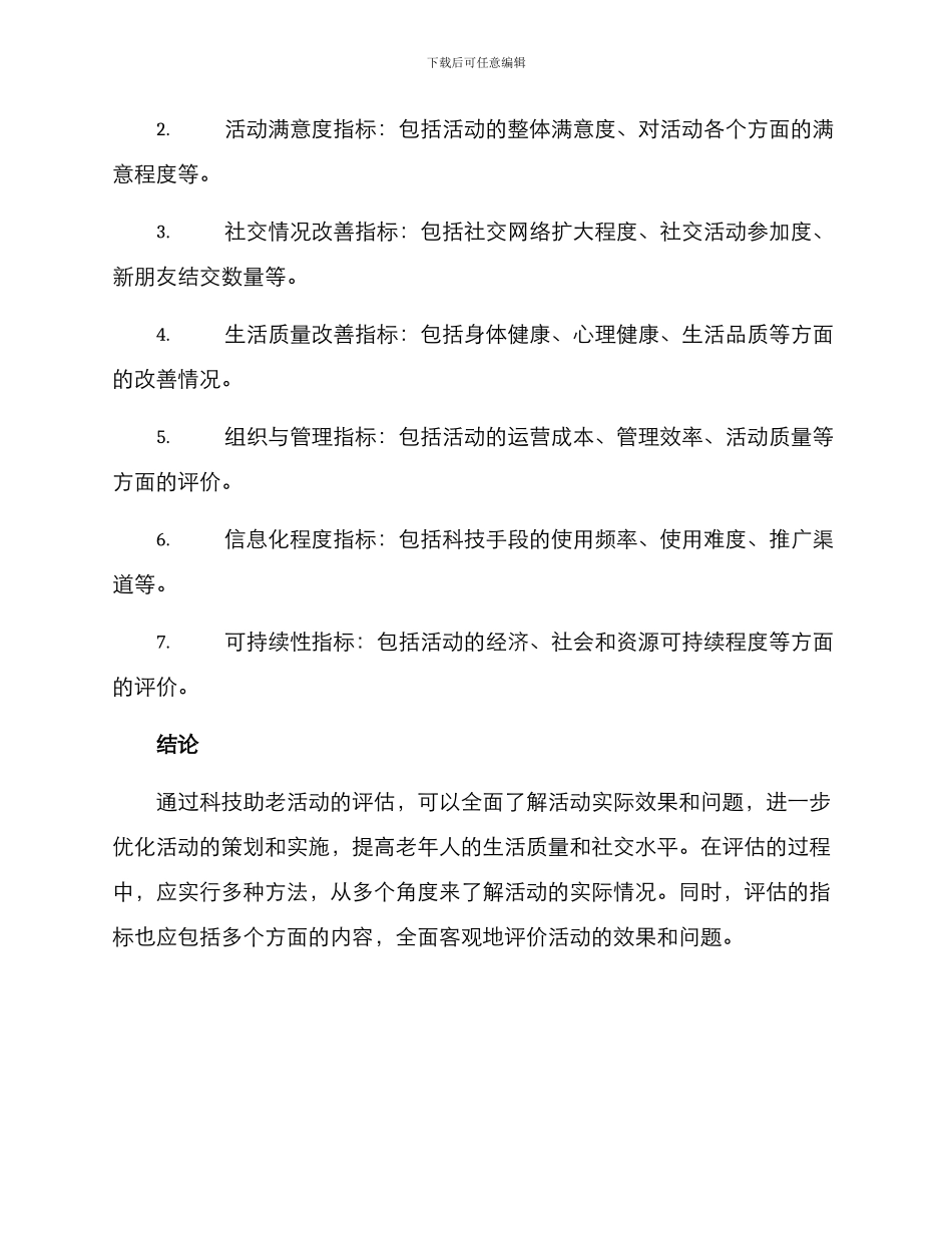 科技助老活动评估方案_第3页
