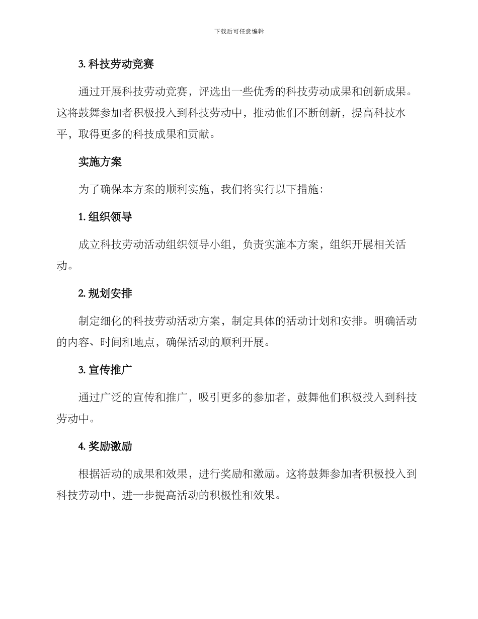 科技劳动活动方案_第2页