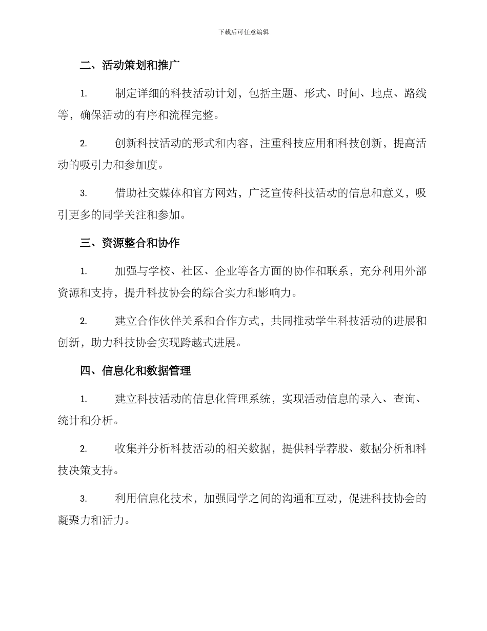 科技协会整改方案_第2页