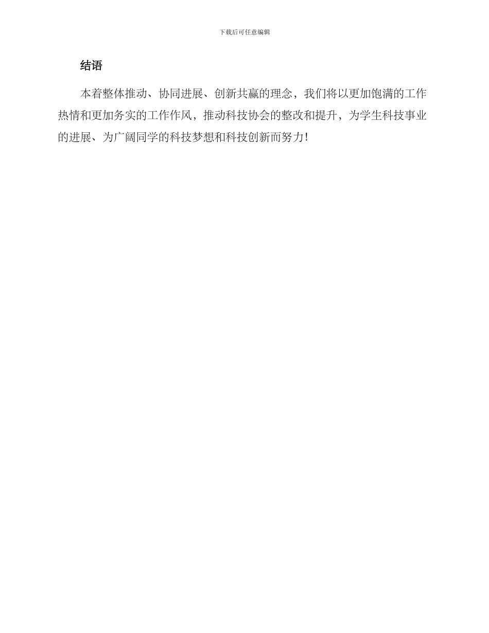 科技协会整改方案_第3页