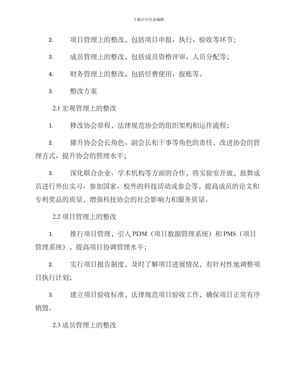 科技协会整改方案格式_第2页