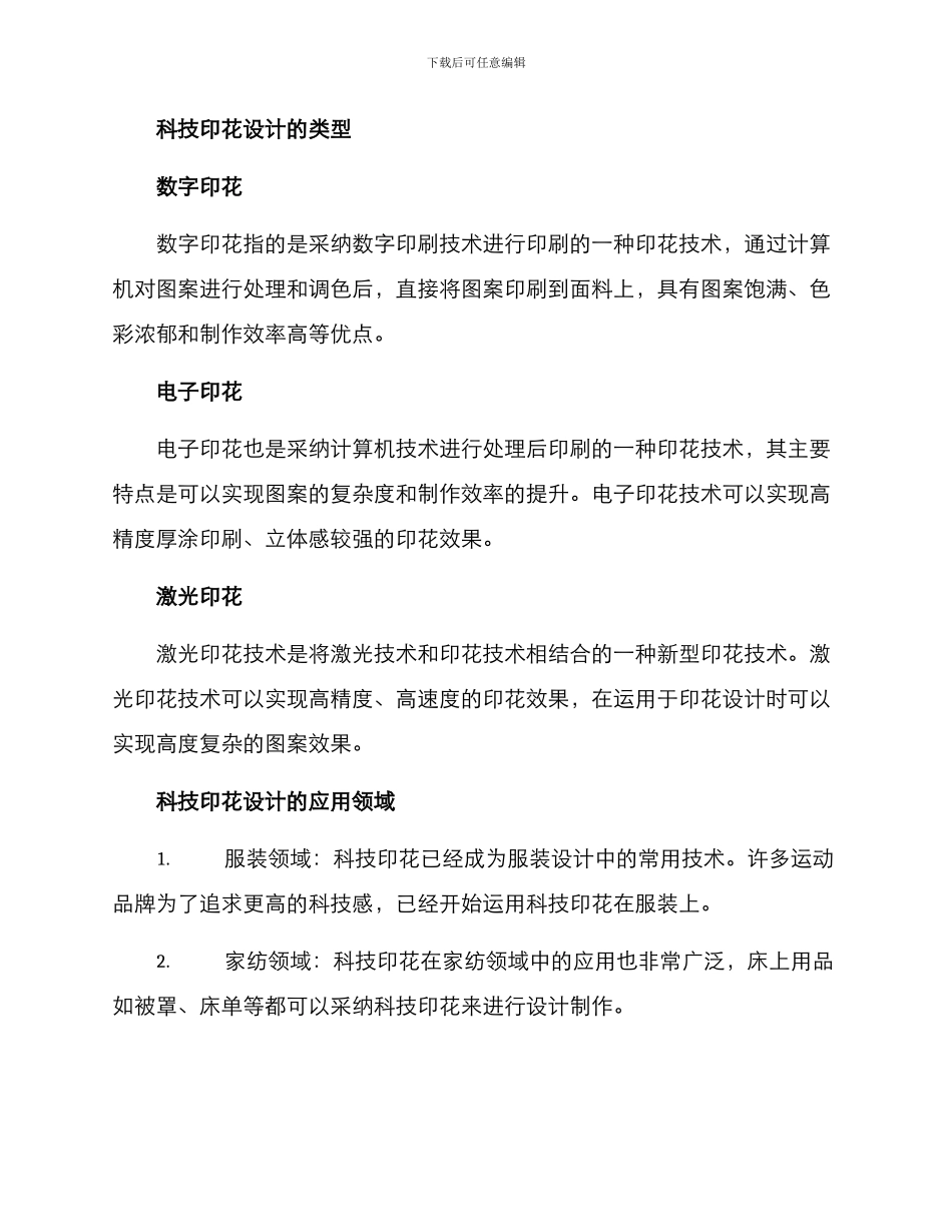 科技印花设计方案_第2页