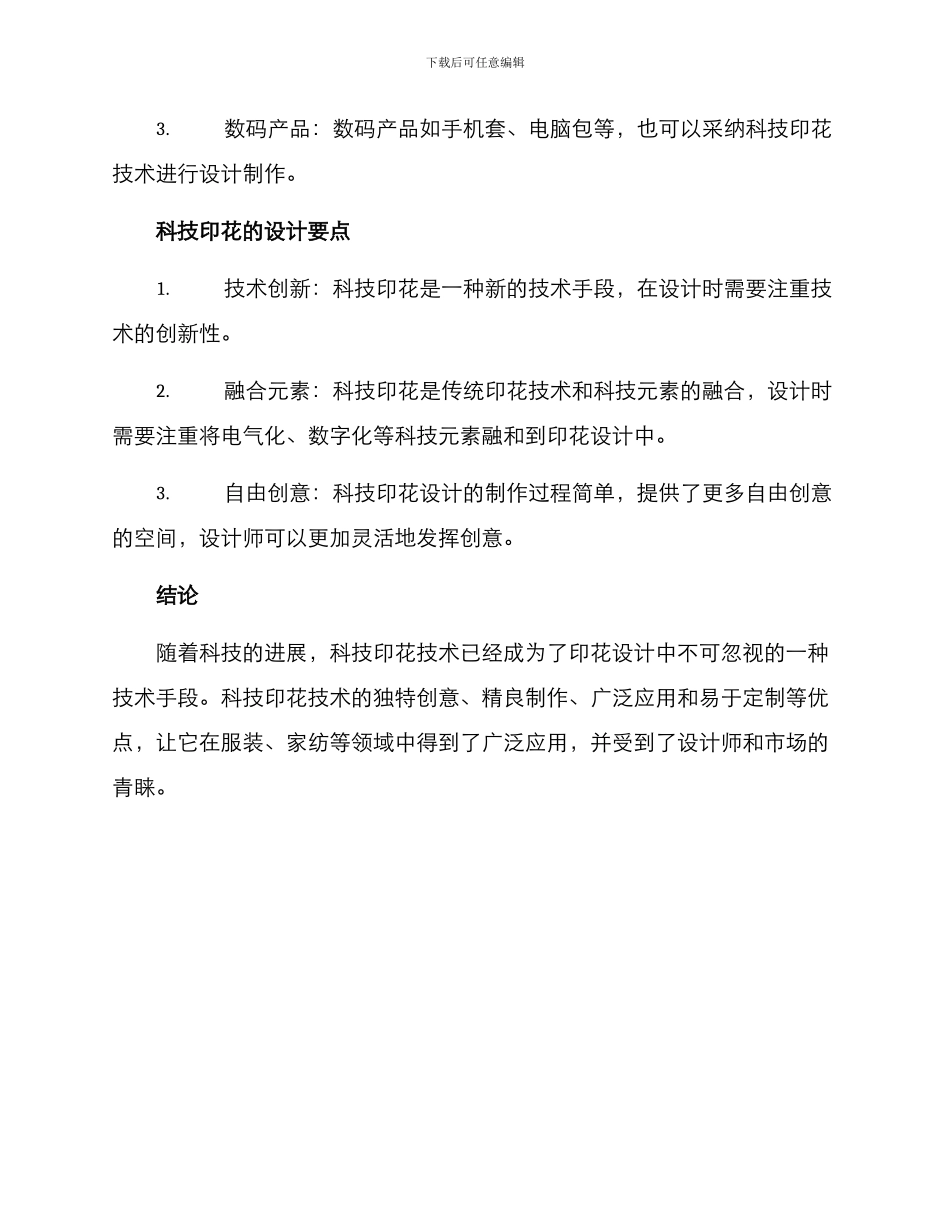 科技印花设计方案_第3页